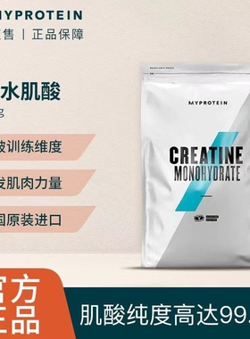Myprotein熊猫一水肌酸增肌健身增加力量爆发力复合肌酸粉氮泵