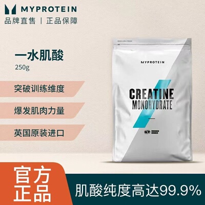 Myprotein熊猫一水肌酸增肌健身增加力量爆发力复合肌酸粉氮泵