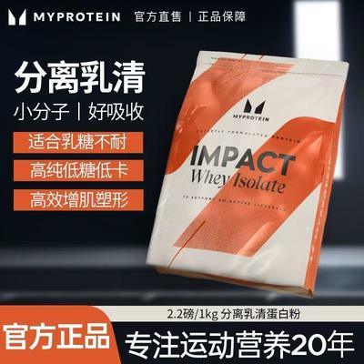Myprotein熊猫分离乳清蛋白粉增肌蛋白质粉健身男女2.2磅/1kg