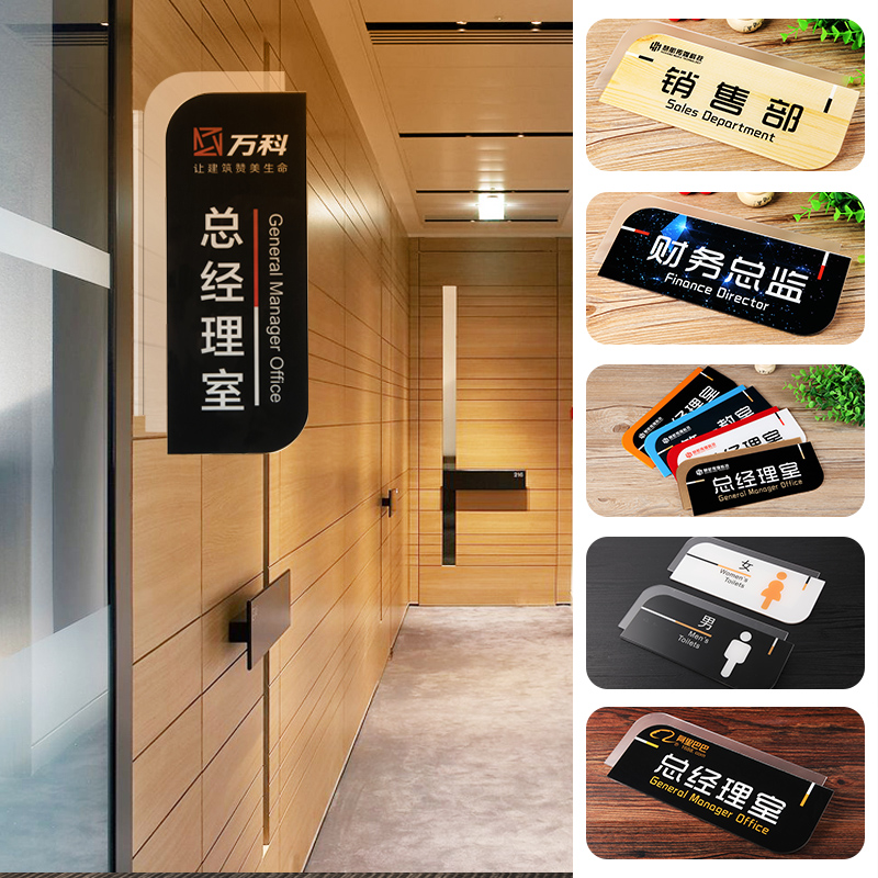 亚克力双面科室牌总经理办公室牌子部门牌公司学校医院标牌定制做