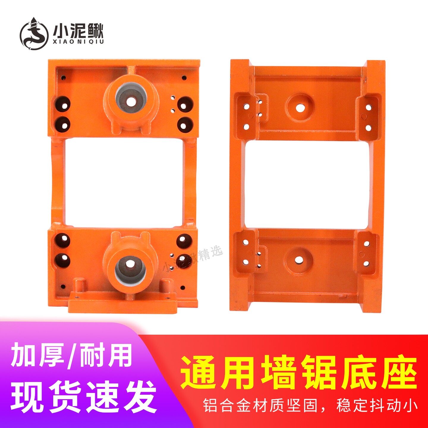 加厚耐用墙锯底座铝合金砌墙机爬爬锯配件底板滚轮稳定抖动小