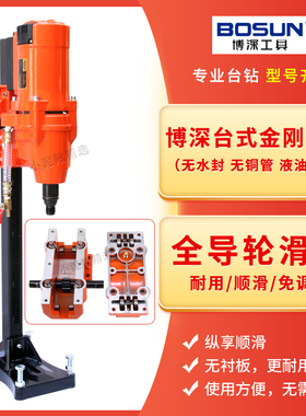 博深台式水钻机200N200Q全导轮无水封大功率立式水磨机工程钻孔机