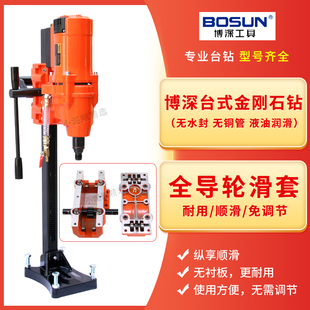 博深臺式 水磨機工程鉆孔機 水鉆機200N200Q全導(dǎo)輪無水封大功率立式
