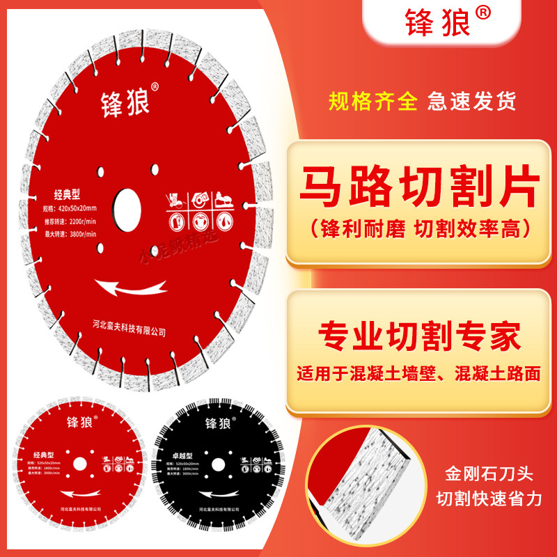 金刚石混凝土专用切割机片锋狼图片