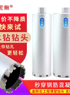 小泥鳅水钻头锋利金刚石钻嘴钻桶
