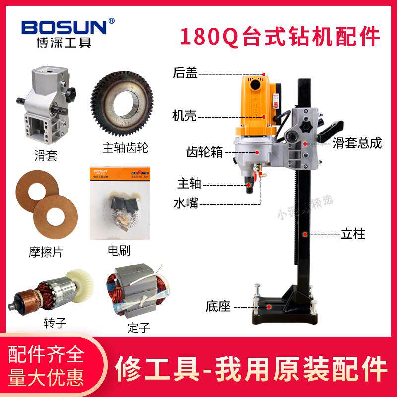 博深原厂配件180Q水钻机转子定子油封碳刷水嘴摩擦片机壳底座齿轮