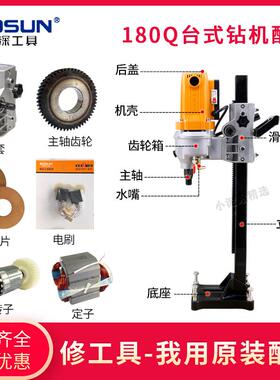 博深原厂配件180Q水钻机转子定子油封碳刷水嘴摩擦片机壳底座齿轮