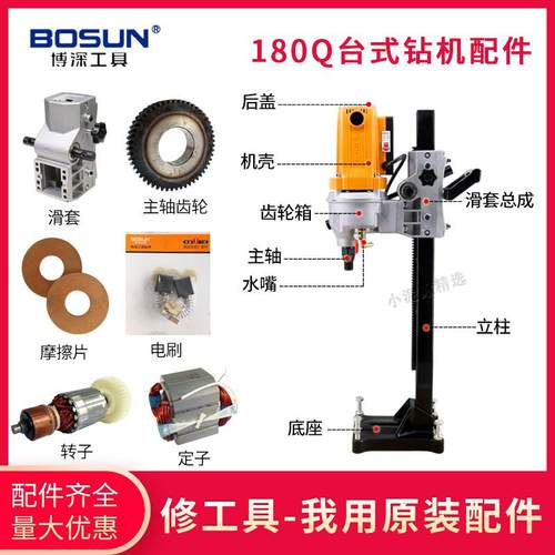 博深原厂配件180Q水钻机转子定子油封碳刷水嘴摩擦片机壳底座齿轮