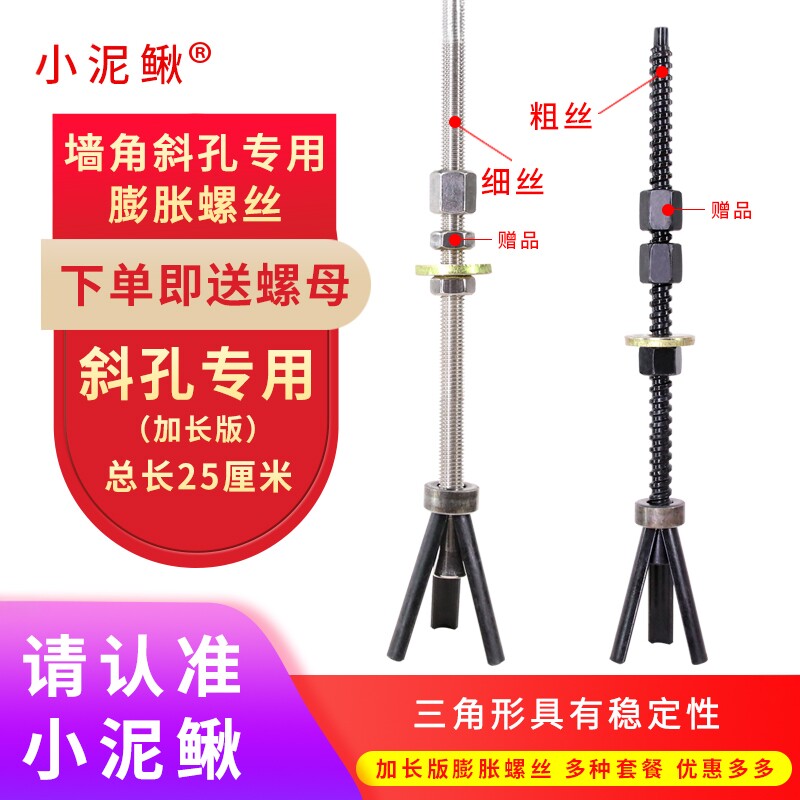 加长可重复使用膨胀螺丝小泥鳅图片