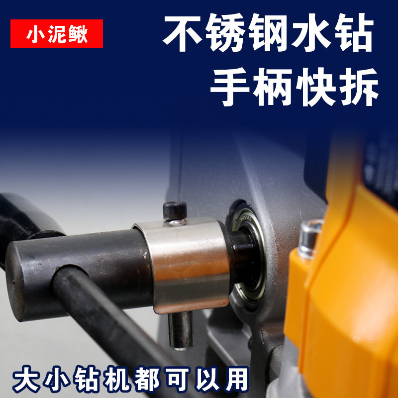 水钻机配件手柄快拆卡子不锈钢转换打孔机配件小泥鳅摇把座快速换