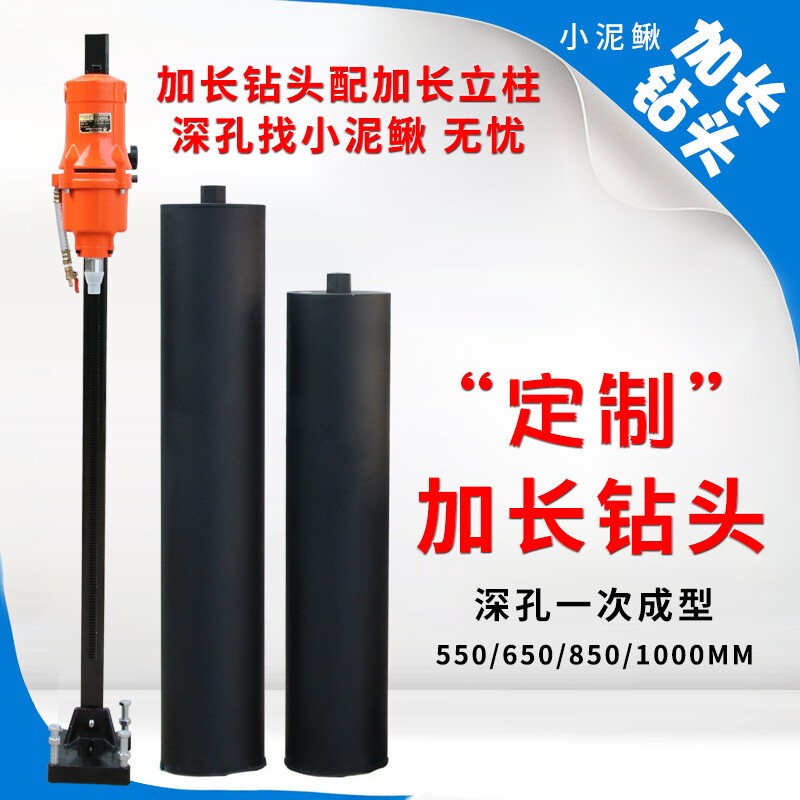 小泥鳅水钻头加长锋利
