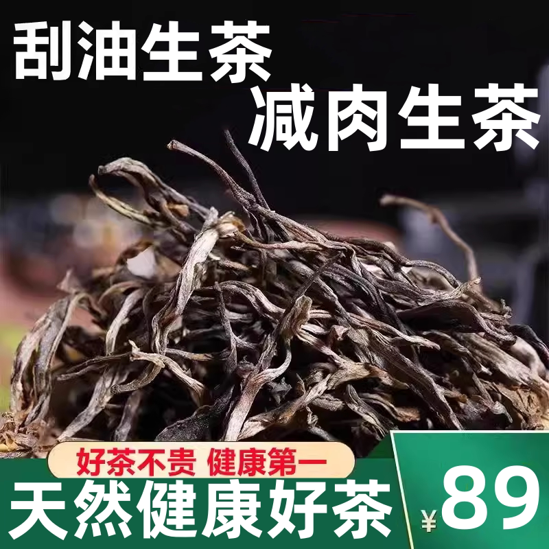 云南茶生普洱茶生普茶生茶刮油去普洱