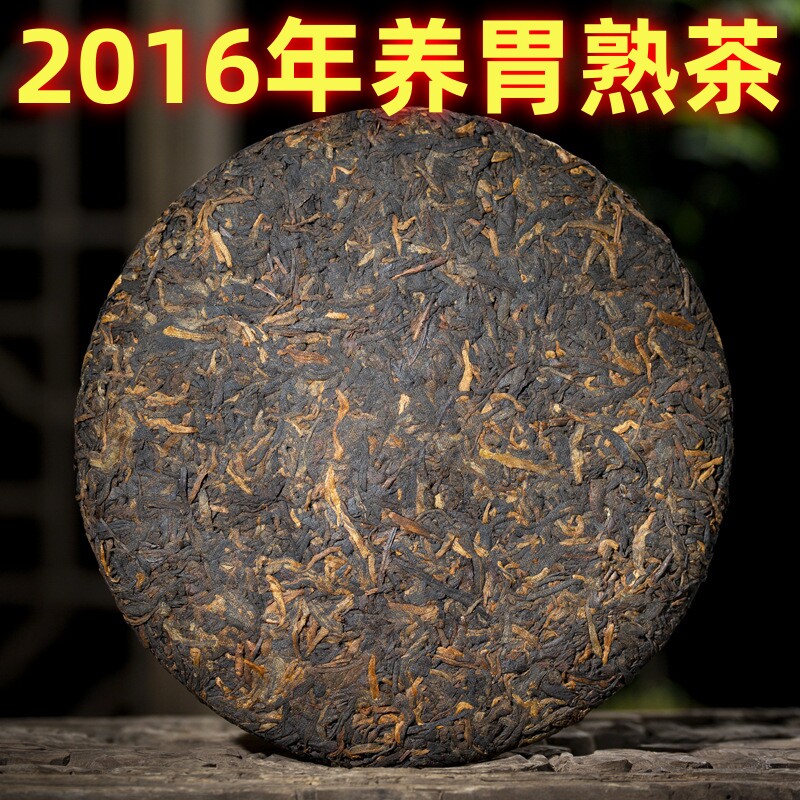 2016年陈年老茶班章熟茶养胃