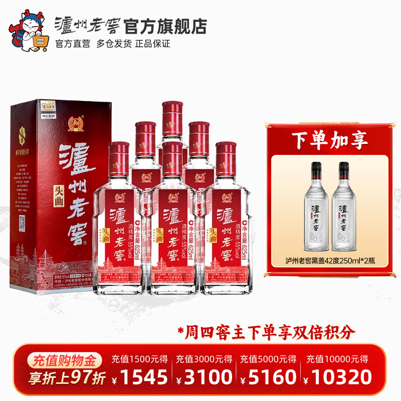【官方直营】泸州老窖55度头曲625ml*6瓶浓香型白酒整箱宴请送礼