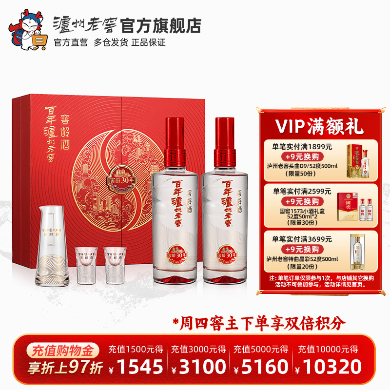 泸州老窖窖龄30年红红火火礼盒装