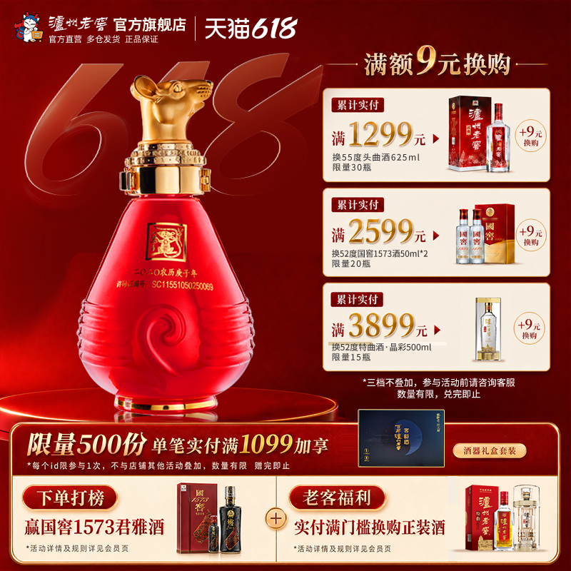 【官方直营】泸州老窖 封藏大典生肖系列（鼠）酒 52度100ml