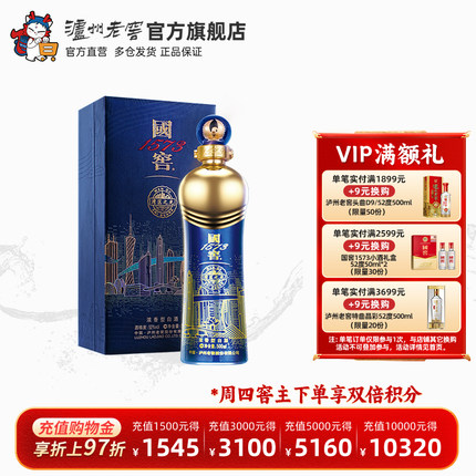 【官方直营】国窖1573酒 湾区之光 52度500ml浓香型白酒