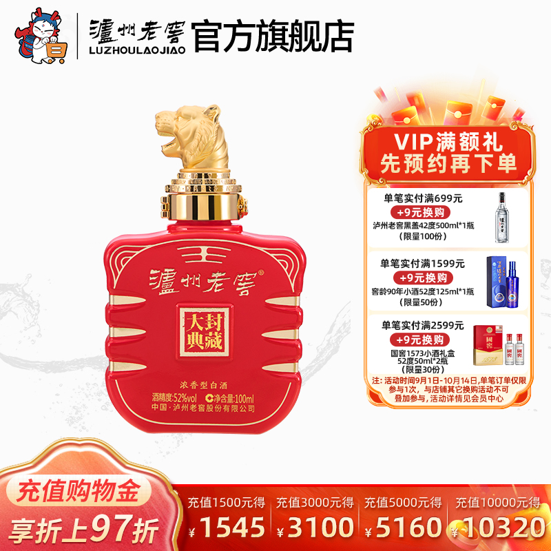 【2022封藏大典】泸州老窖 封藏大典生肖系列（虎）酒 52度100ml