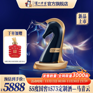 官方直营 55°国窖1573定制酒·一马青云 1.573L 1瓶 惟尊