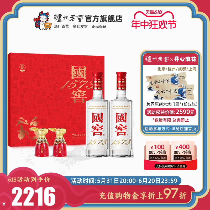 【礼盒甄选】国窖1573酒 大展宏兔礼盒装52度500ml*2瓶+生肖酒具 酒类 白酒/调香白酒 原图主图