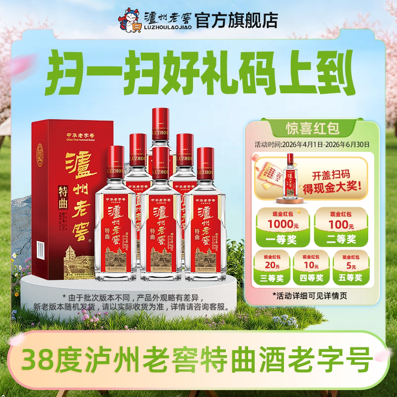【泸州老窖】泸州老窖 特曲老字号38度500ml*6瓶 浓香型白酒整箱