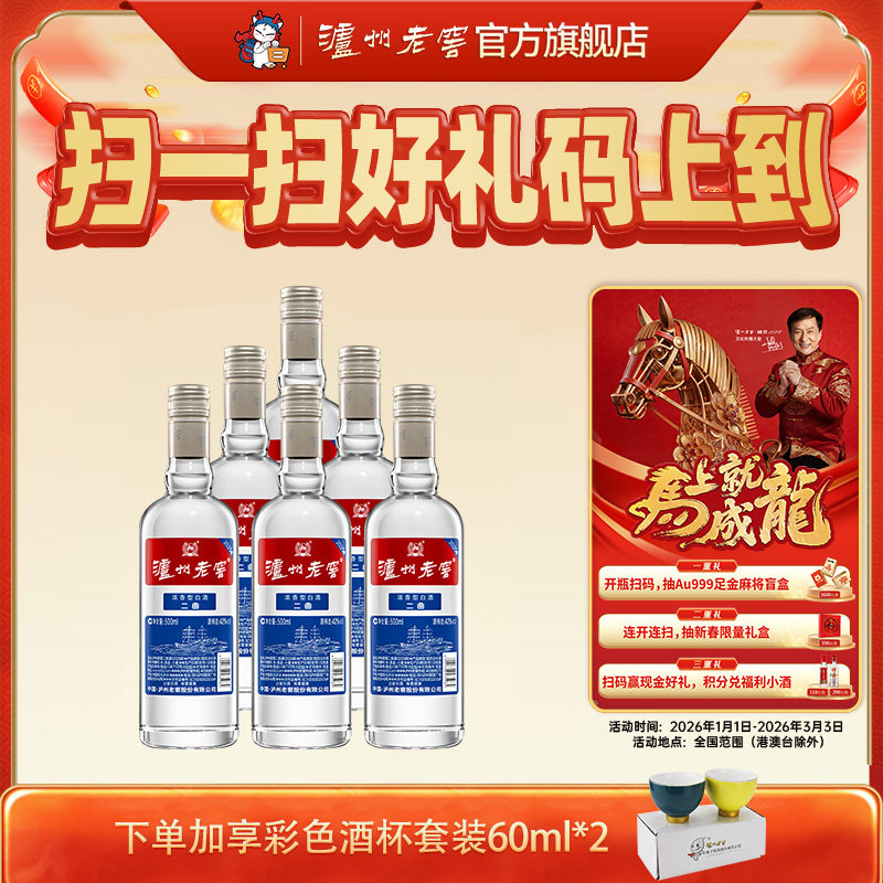 【官方直营】泸州老窖二曲酒(2025版)42度500ml*6瓶 浓香型白酒