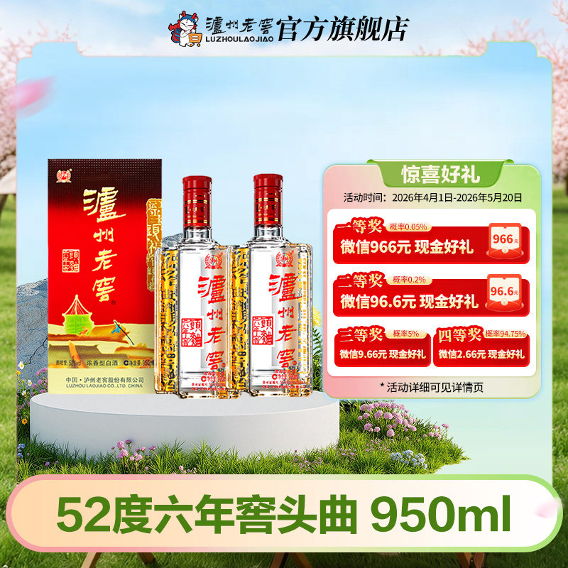 【官方直营】泸州老窖六年窖头曲酒五码装950ml*2