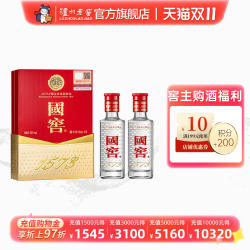 【礼盒甄选】国窖1573酒 经典装小酒礼盒52度50ml*2瓶装