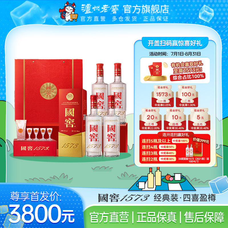 【官方直营】国窖1573酒经典装52度500ml*4瓶浓香型白酒 四喜盈樽
