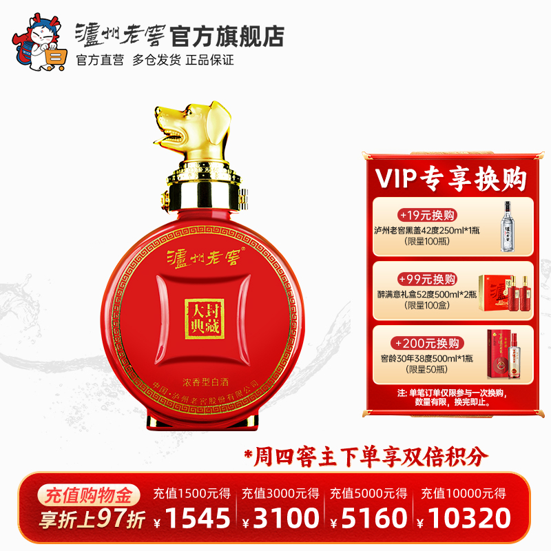 【2018封藏大典】泸州老窖 封藏大典生肖系列（狗）酒 52度100ml