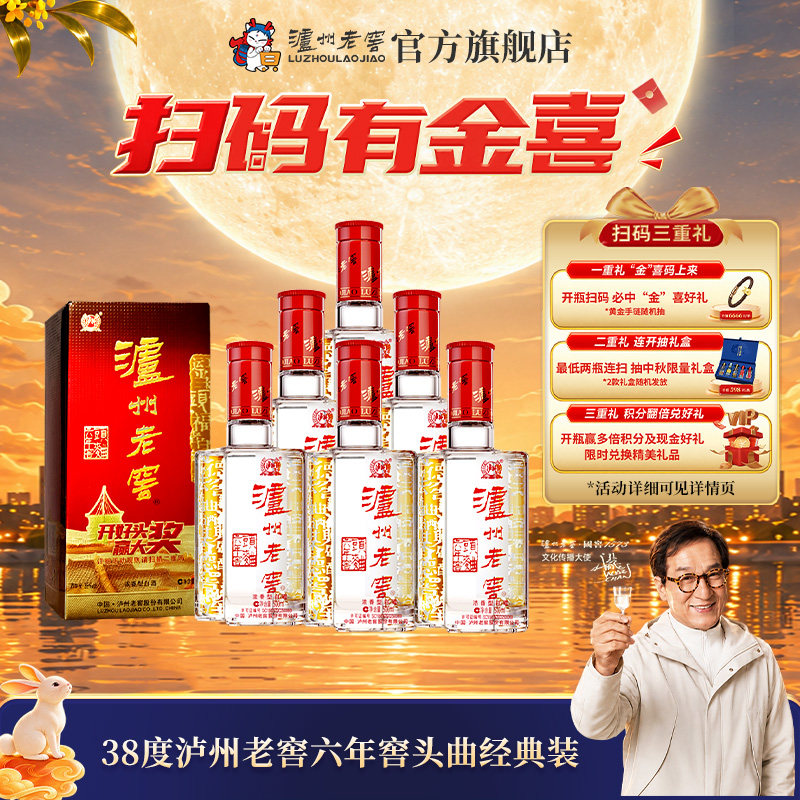 泸州老窖六年窖头曲38度浓香型