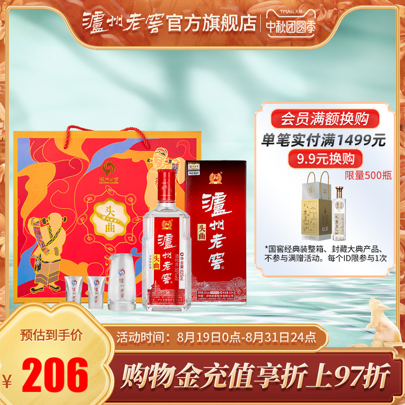 【中秋送礼】泸州老窖 头曲富贵吉祥礼盒55度625ml*2瓶浓香型白酒