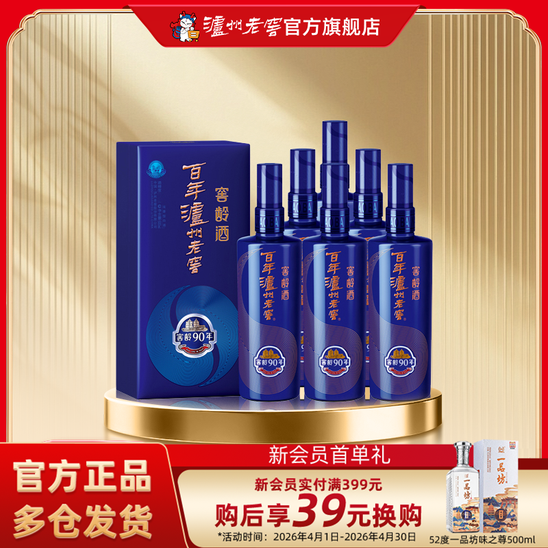 【官方直营】百年泸州老窖窖龄酒窖龄90年52度500ml*6瓶整箱