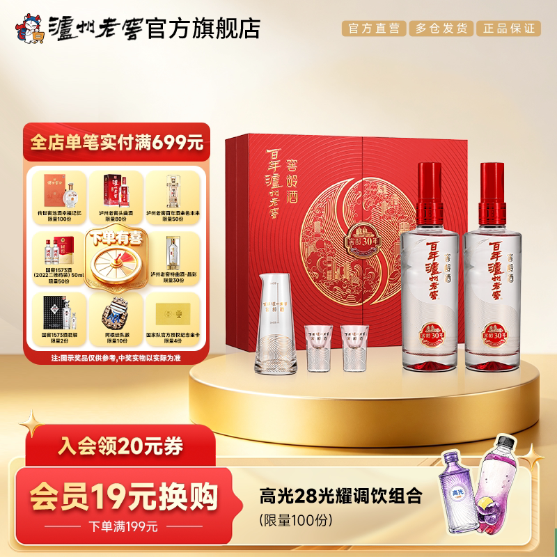 泸州老窖窖龄30年红红火火礼盒装
