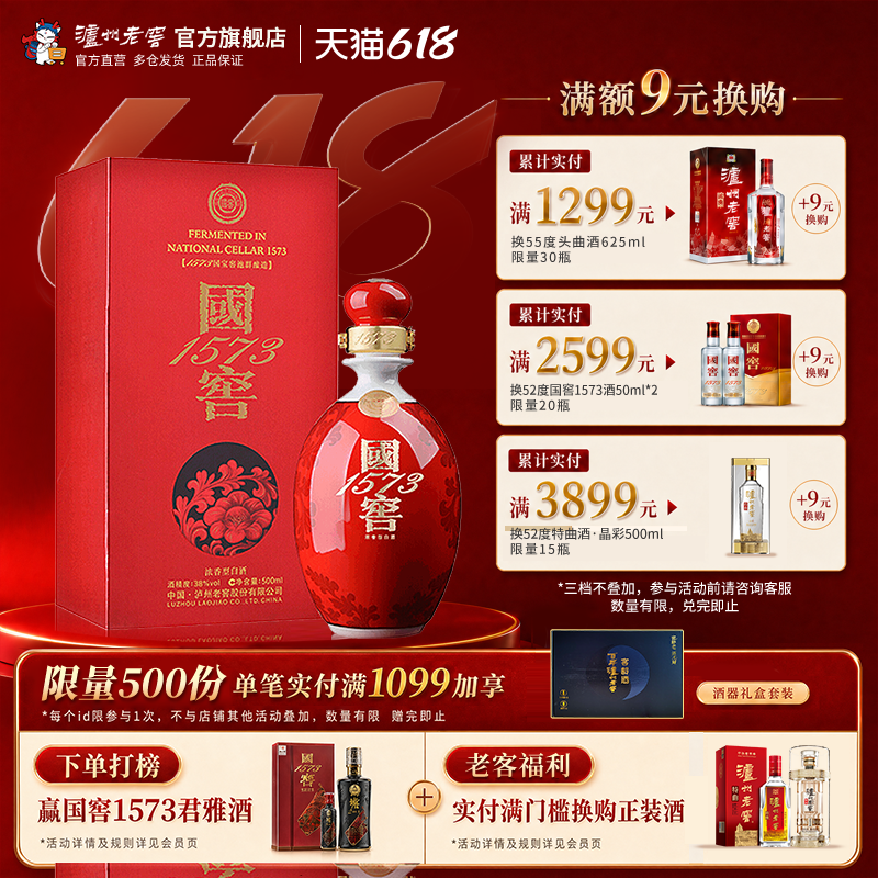 38度国窖1573鸿运568商务白酒
