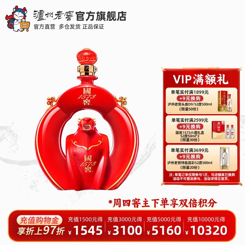 55度国窖1573春酿生肖酒福虎生财