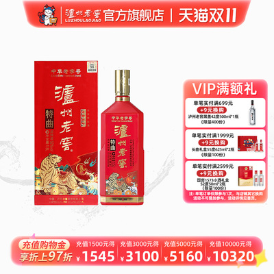 特曲酒·壬寅虎年生肖酒
