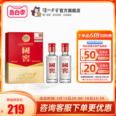 国窖1573小酒礼盒52度50ml*2