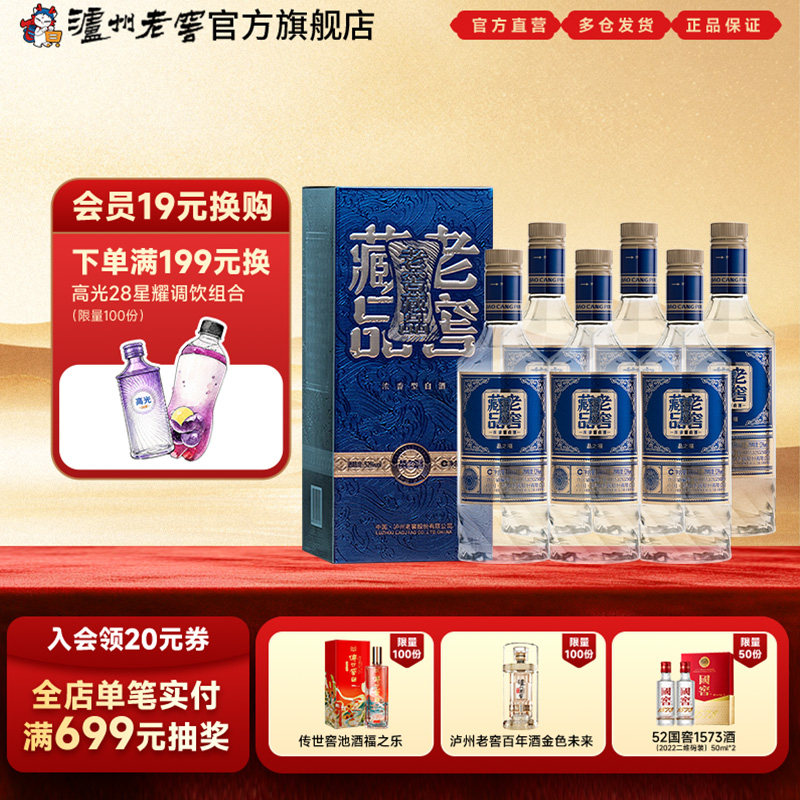 【新品上新】泸州老窖藏品品之福52度500ml*6瓶浓香型白酒
