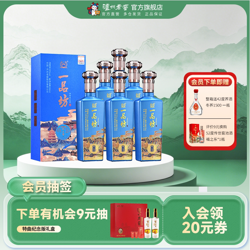 【官方直营】泸州老窖 一品坊陈之尊52度500ml*6瓶浓香型白酒整箱