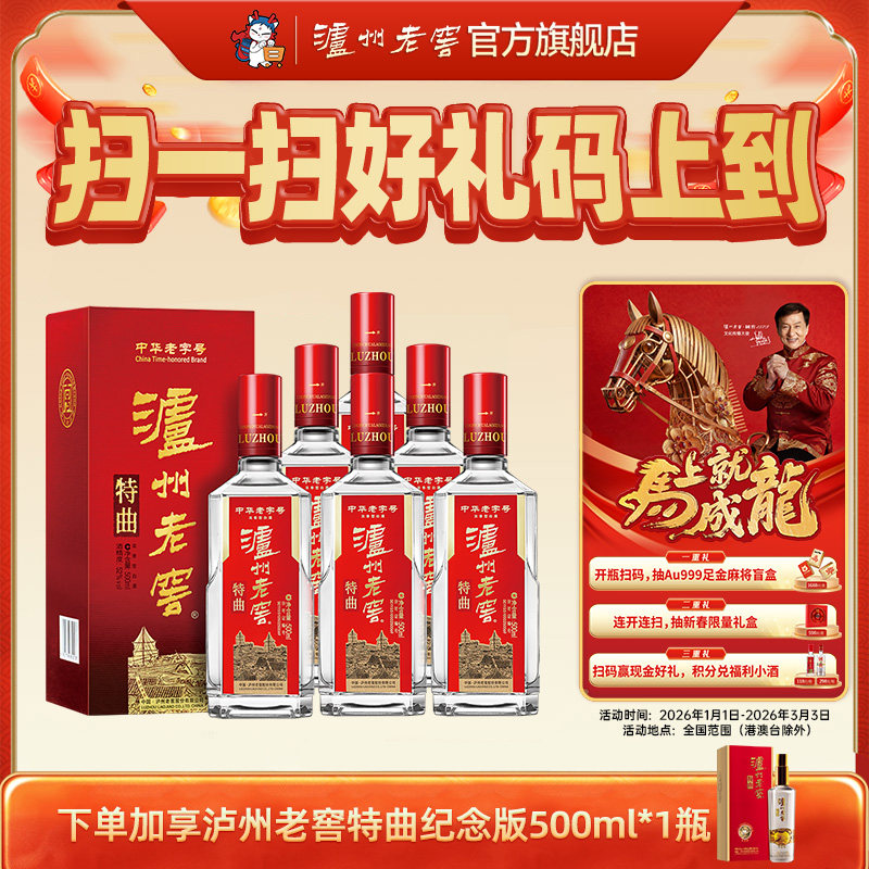 【官方正品】泸州老窖 老字号特曲十代52度500ml*6瓶浓香型整箱