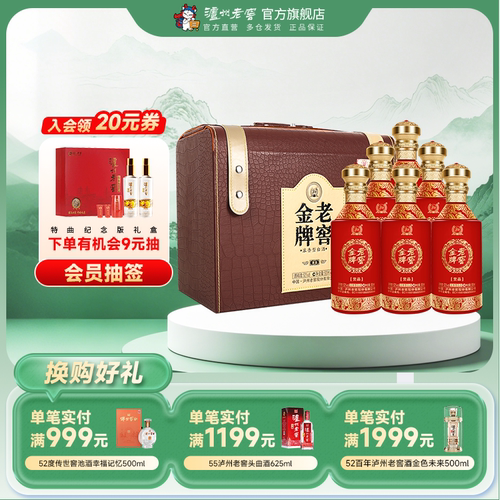 52度老窖金牌赏品浓香型白酒整箱