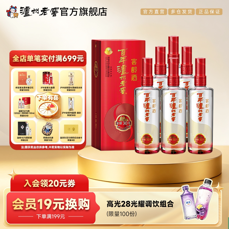 泸州老窖窖龄酒30年52度500ml*6