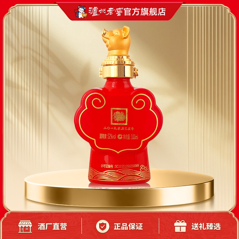【官方直营】泸州老窖 封藏大典生肖系列（猪）酒 52度100ml