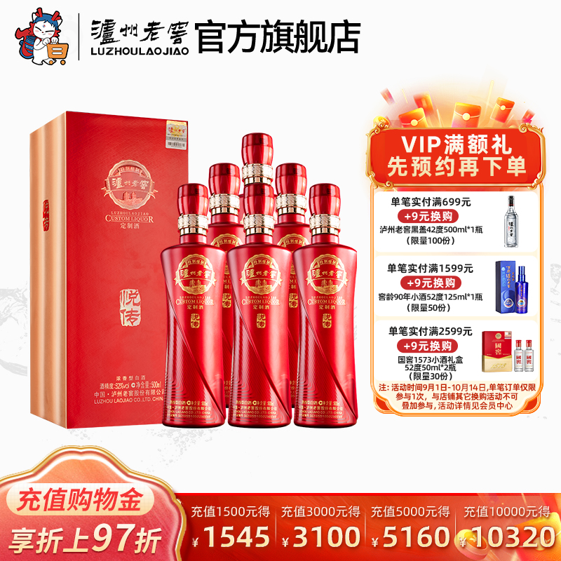 【官方直营】泸州老窖定制酒悦传52度500ml*6聚会宴席浓香型白酒