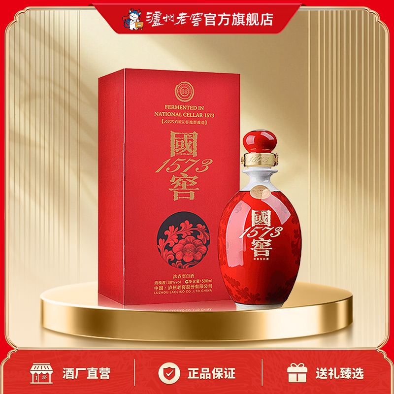 【官方直营】国窖1573酒 鸿运568 38度500ml浓香型白酒商务礼赠