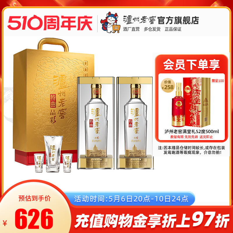 精彩时刻礼盒52度500ml*2