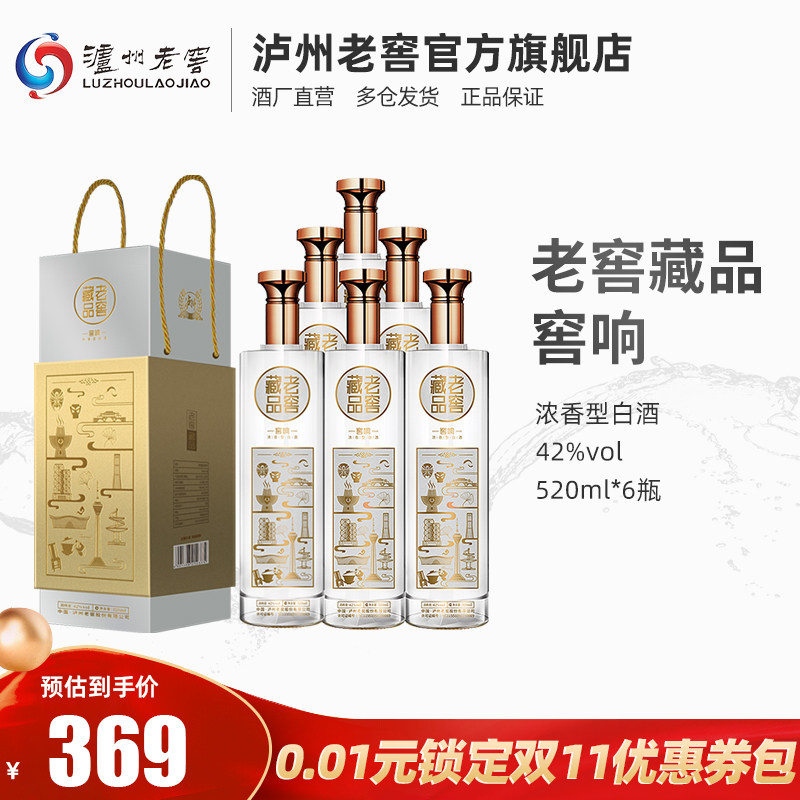 【酒厂直营】泸州老窖 老窖藏品窖响42度520ml*6瓶浓香型白酒整箱怎么看?