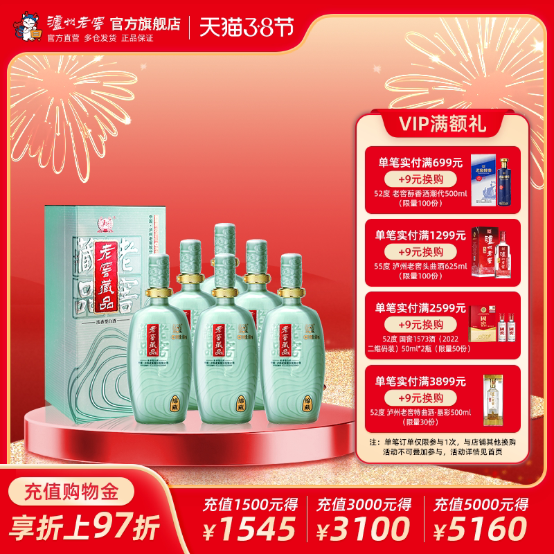 【官方直营】泸州老窖 60度老窖藏品绵藏680ml*6瓶高度浓香型白酒