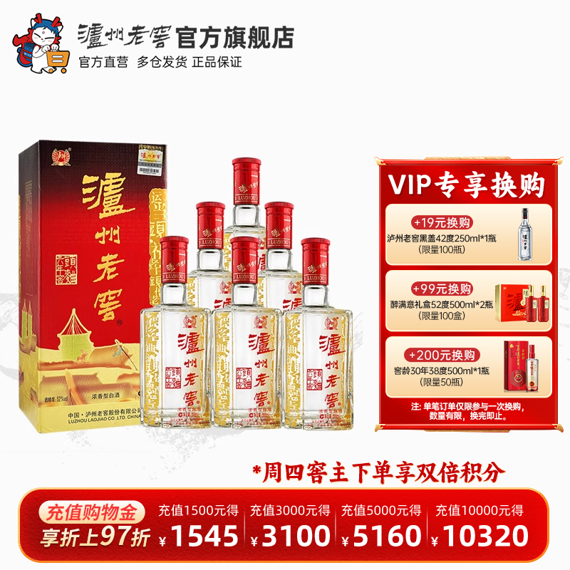 【官方直营】泸州老窖六年窖头曲52度500ml*6瓶 浓香型白酒整箱